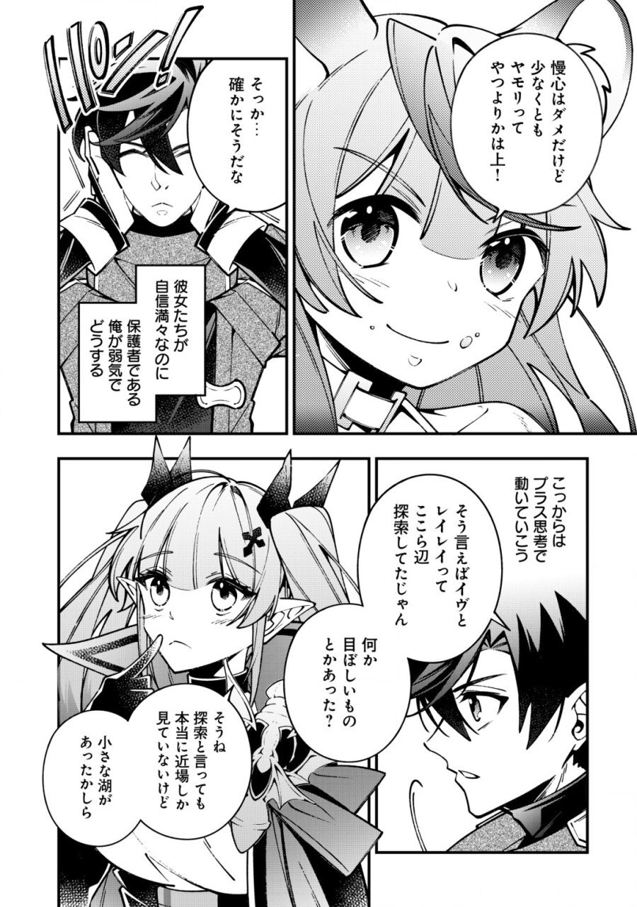 Reisai Dorei Shounin, Hitori Mo Dorei Ga Urenakatta No De Urenokori Shoujo-tachi To Henkyou Slow Life Wo Suru 第4話 - Page 27