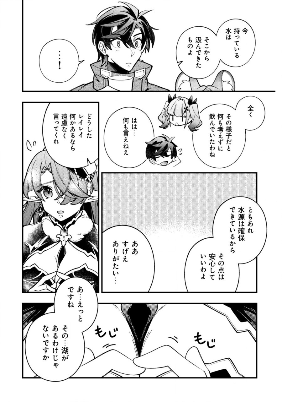 Reisai Dorei Shounin, Hitori Mo Dorei Ga Urenakatta No De Urenokori Shoujo-tachi To Henkyou Slow Life Wo Suru 第4話 - Page 28
