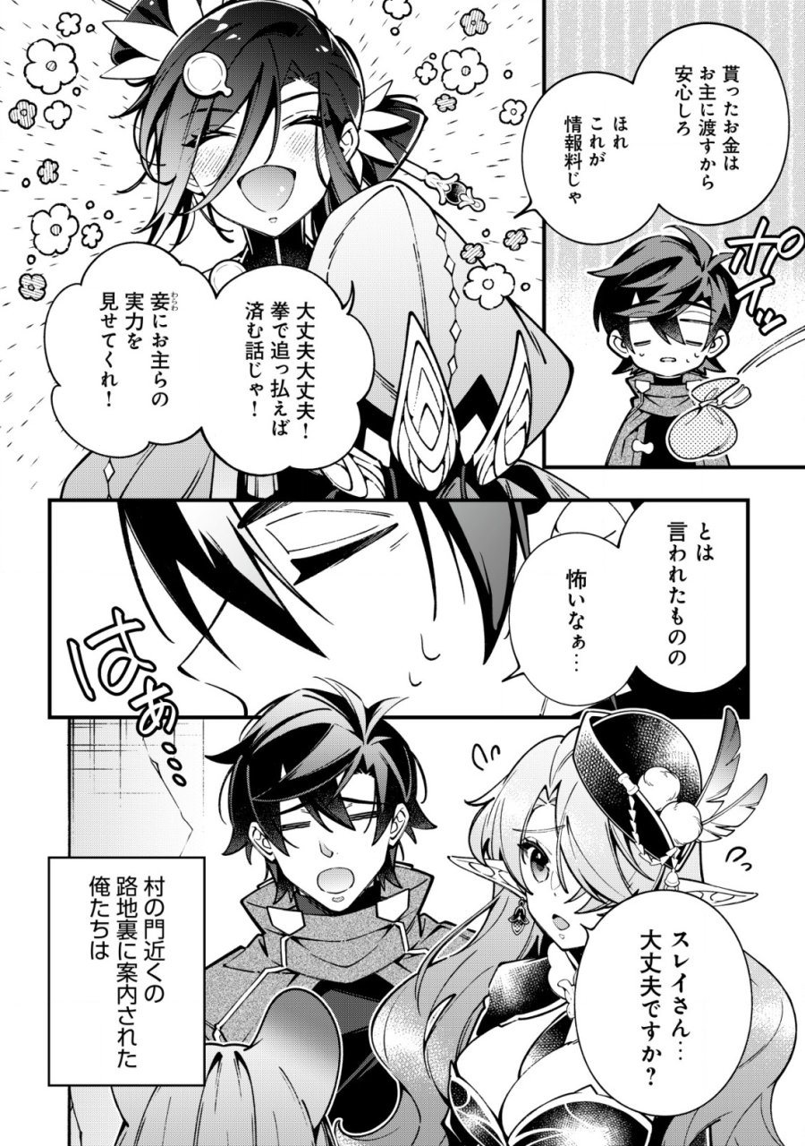 Reisai Dorei Shounin, Hitori Mo Dorei Ga Urenakatta No De Urenokori Shoujo-tachi To Henkyou Slow Life Wo Suru 第4話 - Page 3