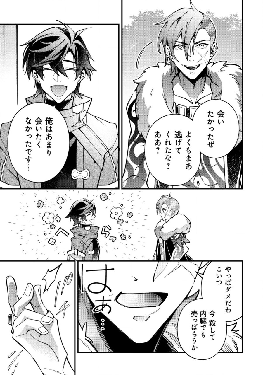 Reisai Dorei Shounin, Hitori Mo Dorei Ga Urenakatta No De Urenokori Shoujo-tachi To Henkyou Slow Life Wo Suru 第4話 - Page 6