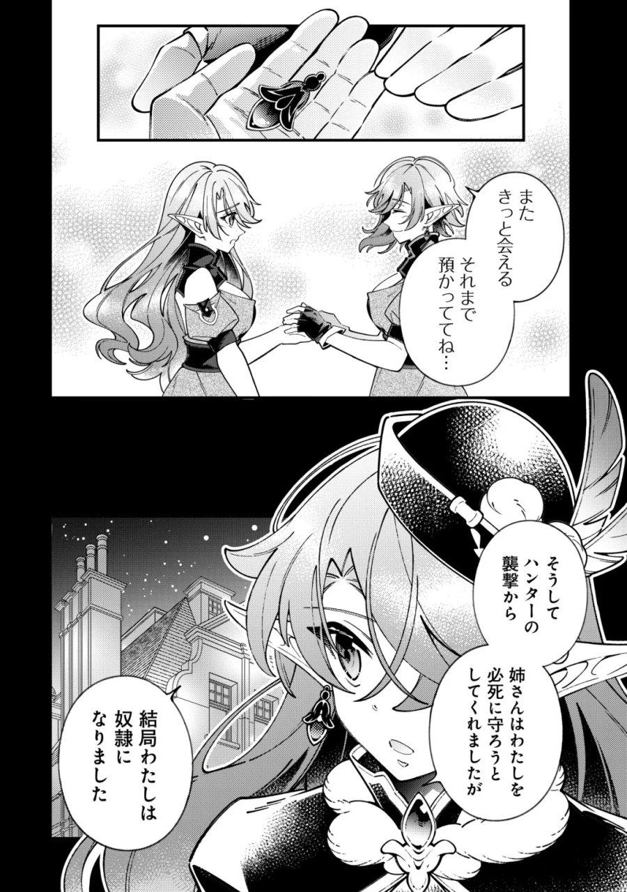 Reisai Dorei Shounin, Hitori Mo Dorei Ga Urenakatta No De Urenokori Shoujo-tachi To Henkyou Slow Life Wo Suru 第6話 - Page 13