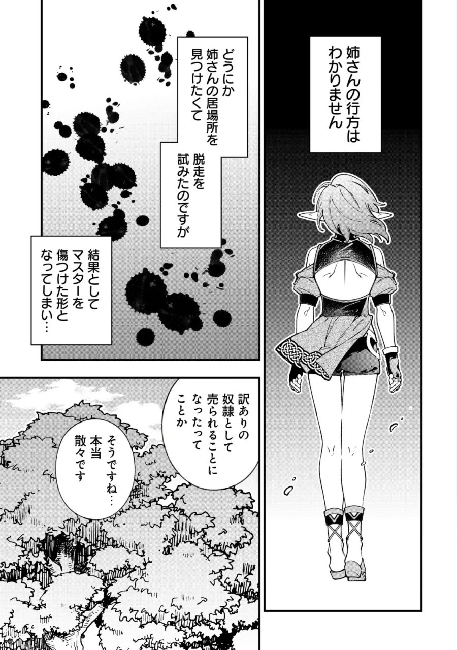 Reisai Dorei Shounin, Hitori Mo Dorei Ga Urenakatta No De Urenokori Shoujo-tachi To Henkyou Slow Life Wo Suru 第6話 - Page 18