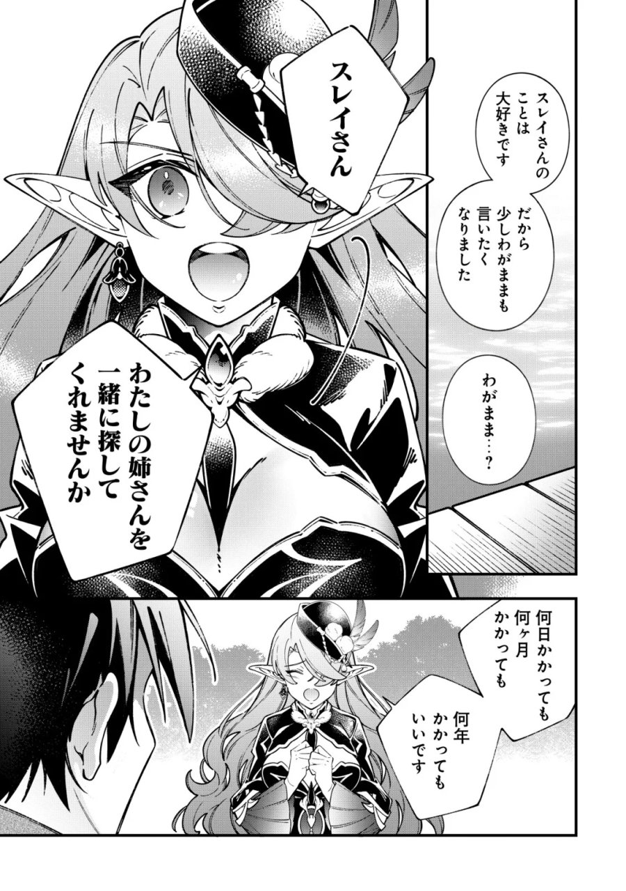 Reisai Dorei Shounin, Hitori Mo Dorei Ga Urenakatta No De Urenokori Shoujo-tachi To Henkyou Slow Life Wo Suru 第6話 - Page 20