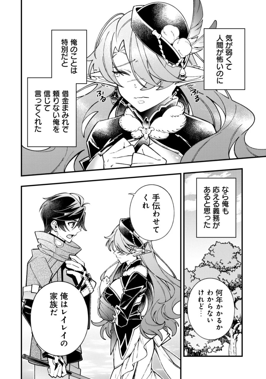 Reisai Dorei Shounin, Hitori Mo Dorei Ga Urenakatta No De Urenokori Shoujo-tachi To Henkyou Slow Life Wo Suru 第6話 - Page 21