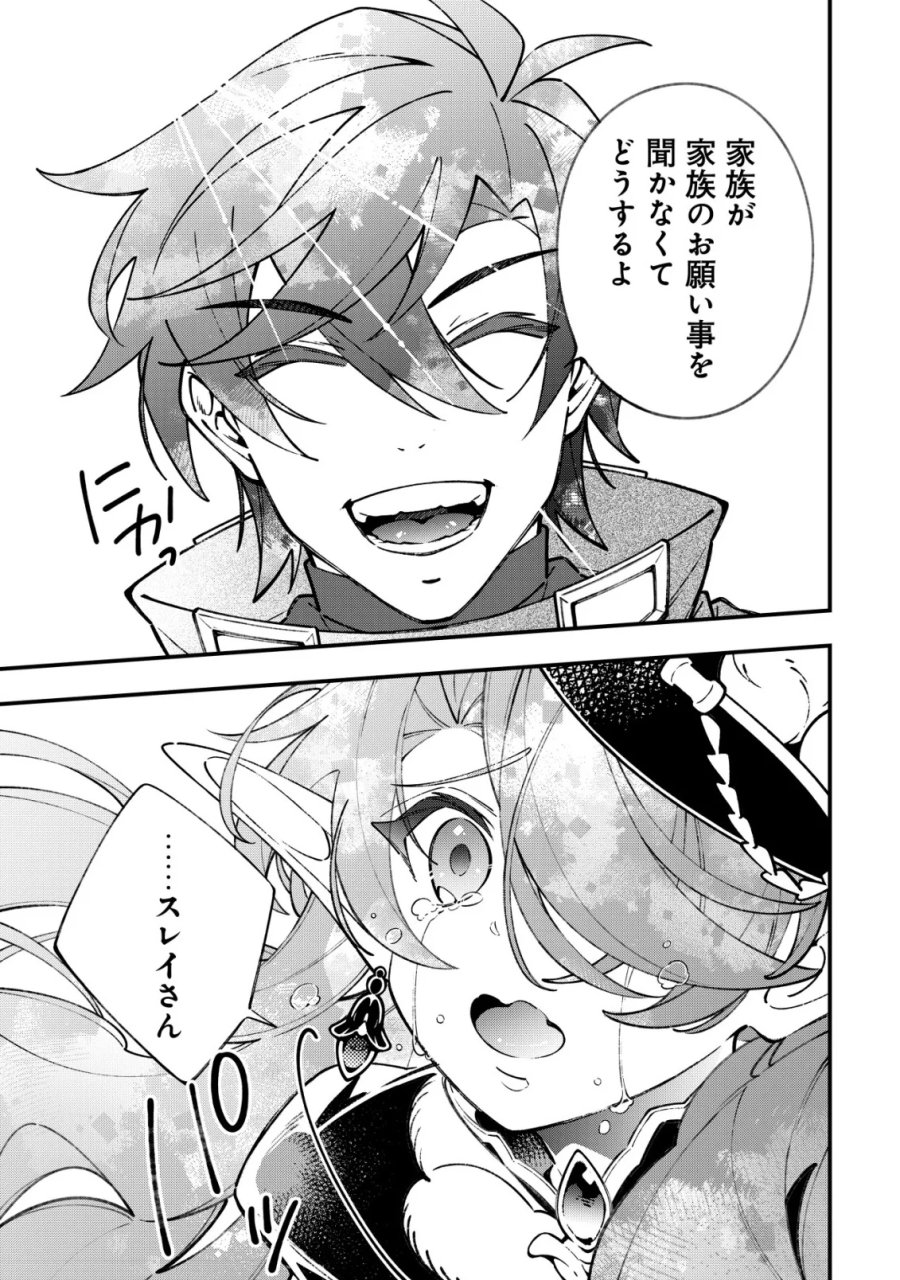 Reisai Dorei Shounin, Hitori Mo Dorei Ga Urenakatta No De Urenokori Shoujo-tachi To Henkyou Slow Life Wo Suru 第6話 - Page 22