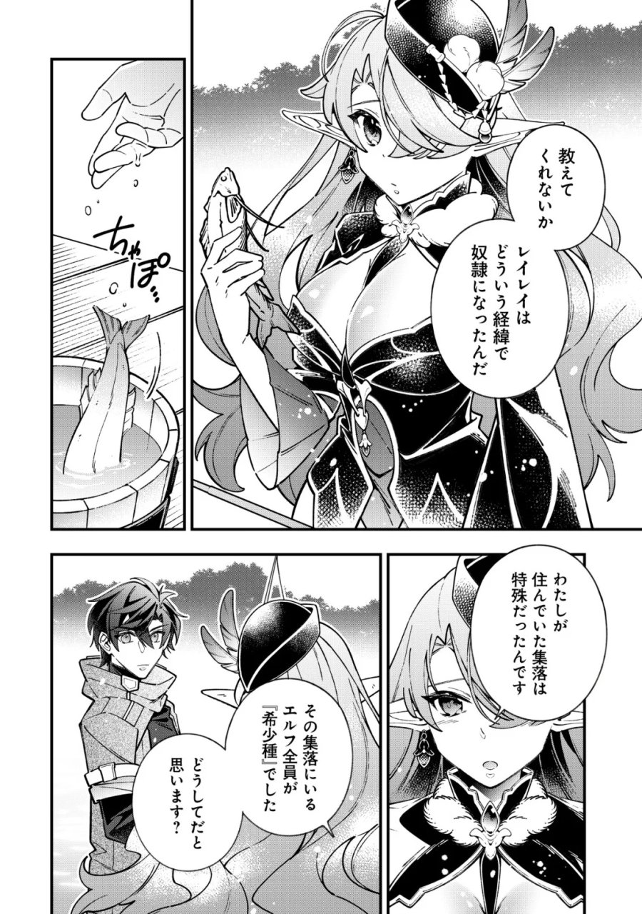 Reisai Dorei Shounin, Hitori Mo Dorei Ga Urenakatta No De Urenokori Shoujo-tachi To Henkyou Slow Life Wo Suru 第6話 - Page 3