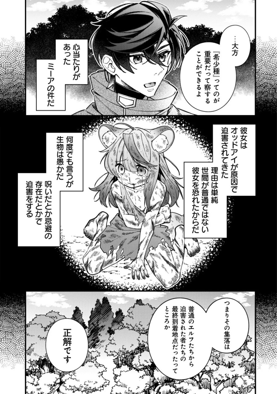 Reisai Dorei Shounin, Hitori Mo Dorei Ga Urenakatta No De Urenokori Shoujo-tachi To Henkyou Slow Life Wo Suru 第6話 - Page 4