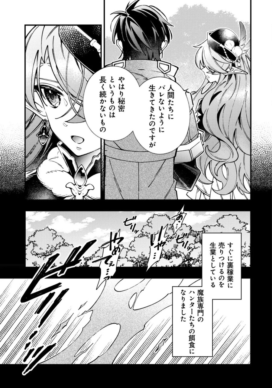 Reisai Dorei Shounin, Hitori Mo Dorei Ga Urenakatta No De Urenokori Shoujo-tachi To Henkyou Slow Life Wo Suru 第6話 - Page 6