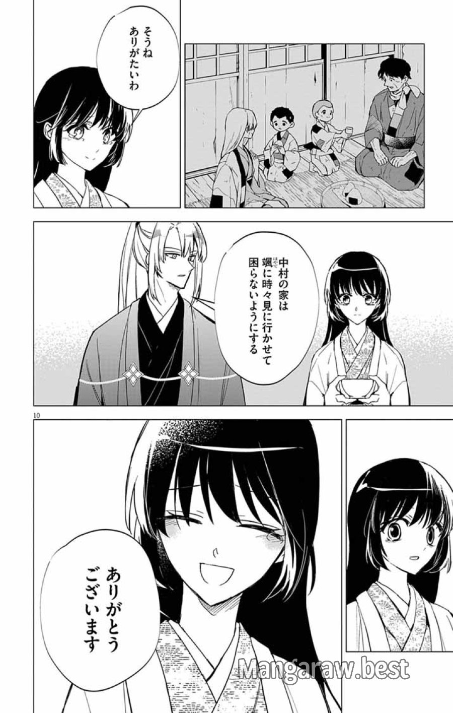 白天狗の贄嫁 ～毒持ちの令嬢はかりそめの妻となる～ 第10話 - Trang 10