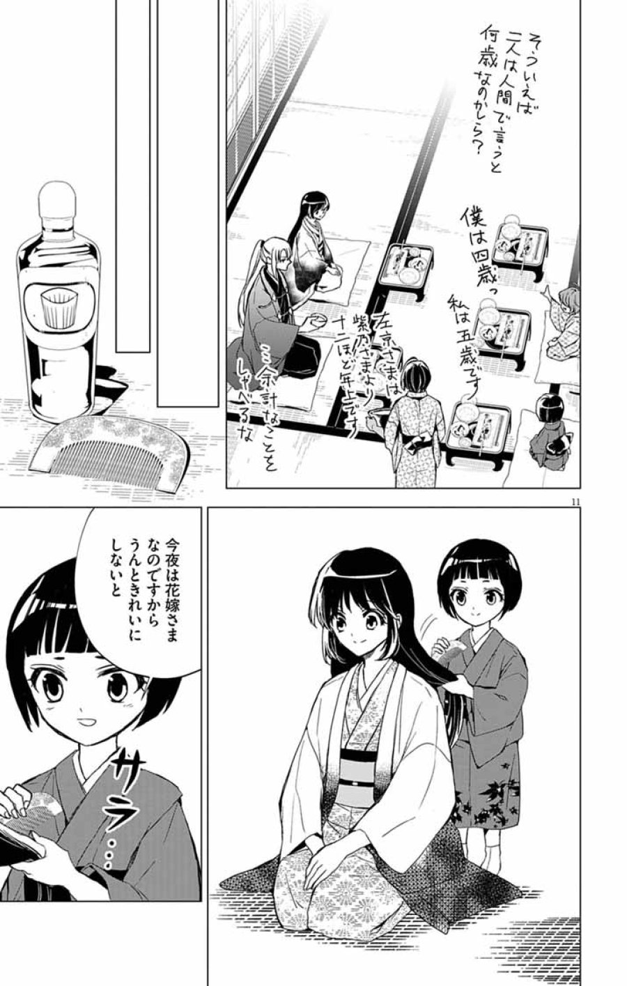 白天狗の贄嫁 ～毒持ちの令嬢はかりそめの妻となる～ 第10話 - Trang 11
