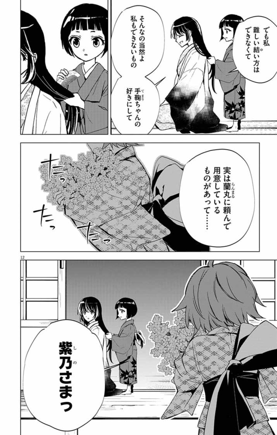 白天狗の贄嫁 ～毒持ちの令嬢はかりそめの妻となる～ 第10話 - Trang 12
