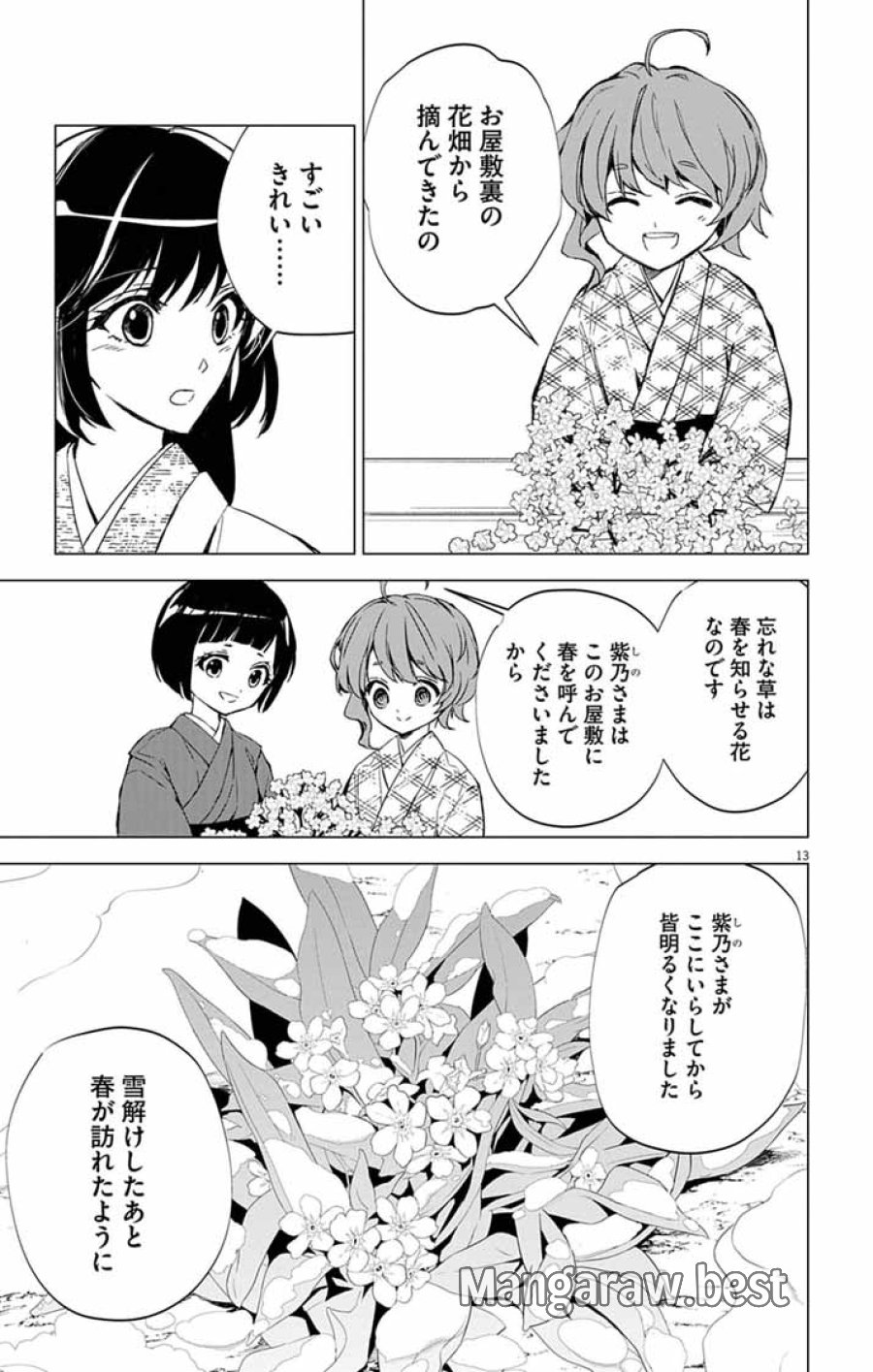 白天狗の贄嫁 ～毒持ちの令嬢はかりそめの妻となる～ 第10話 - Trang 13