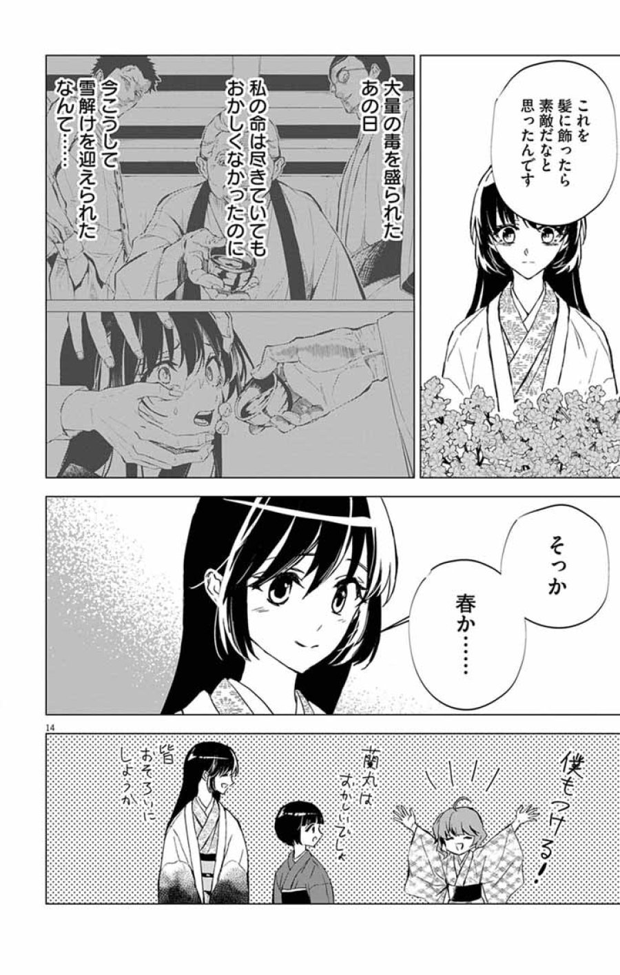 白天狗の贄嫁 ～毒持ちの令嬢はかりそめの妻となる～ 第10話 - Trang 14