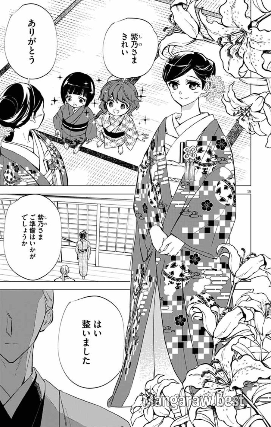 白天狗の贄嫁 ～毒持ちの令嬢はかりそめの妻となる～ 第10話 - Trang 15