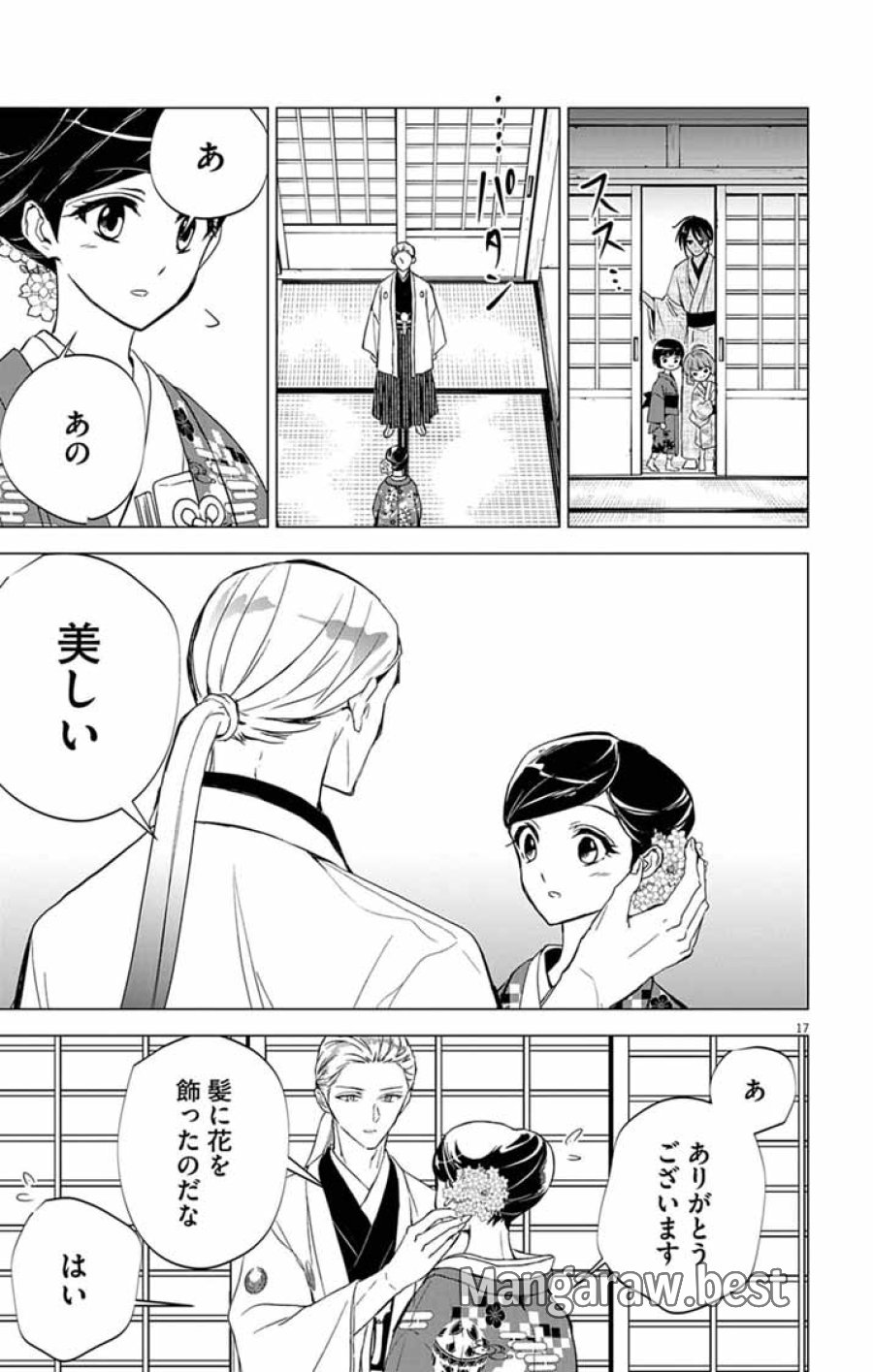 白天狗の贄嫁 ～毒持ちの令嬢はかりそめの妻となる～ 第10話 - Trang 17