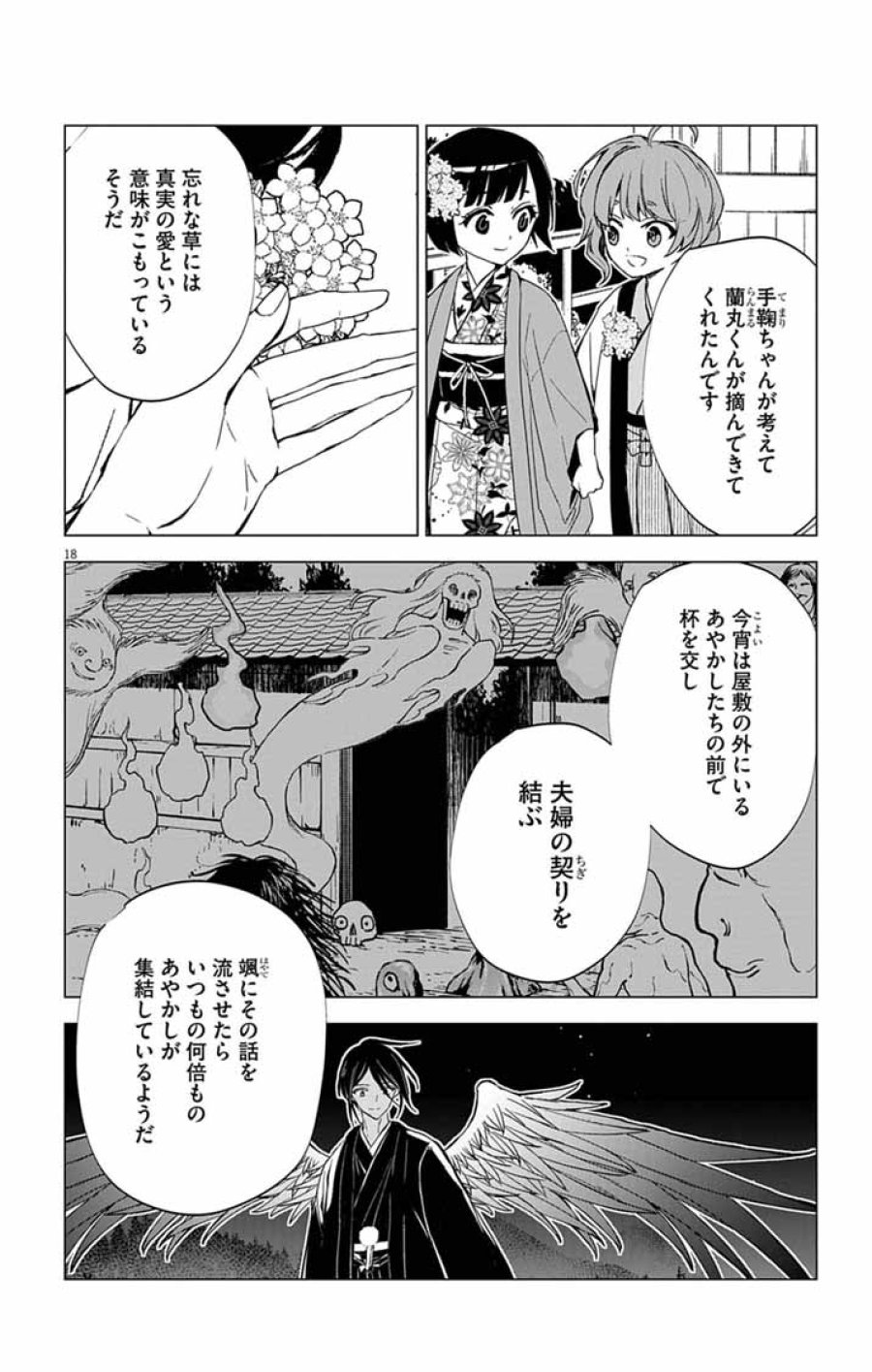 白天狗の贄嫁 ～毒持ちの令嬢はかりそめの妻となる～ 第10話 - Trang 18