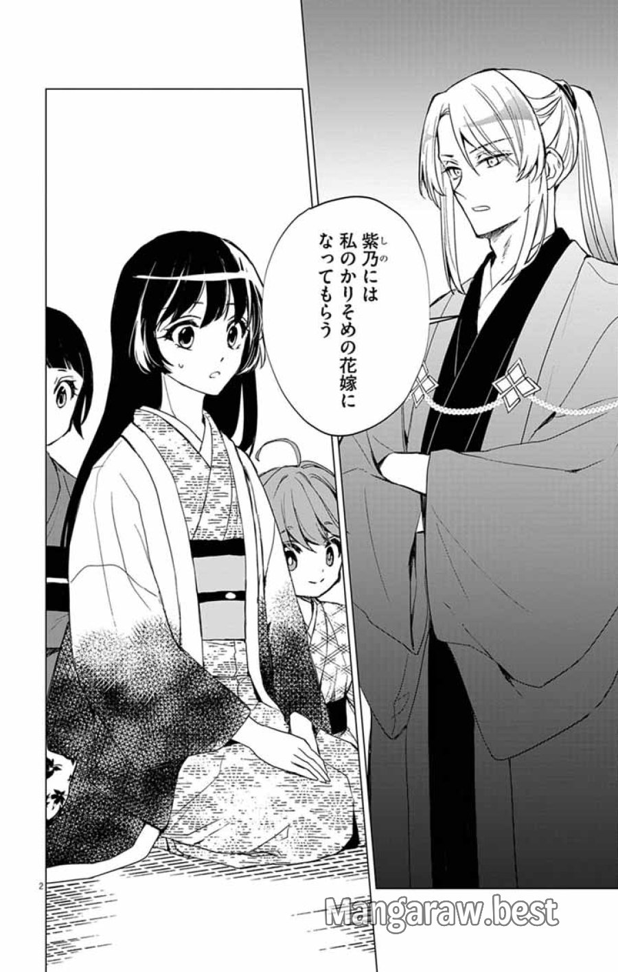 白天狗の贄嫁 ～毒持ちの令嬢はかりそめの妻となる～ 第10話 - Trang 2