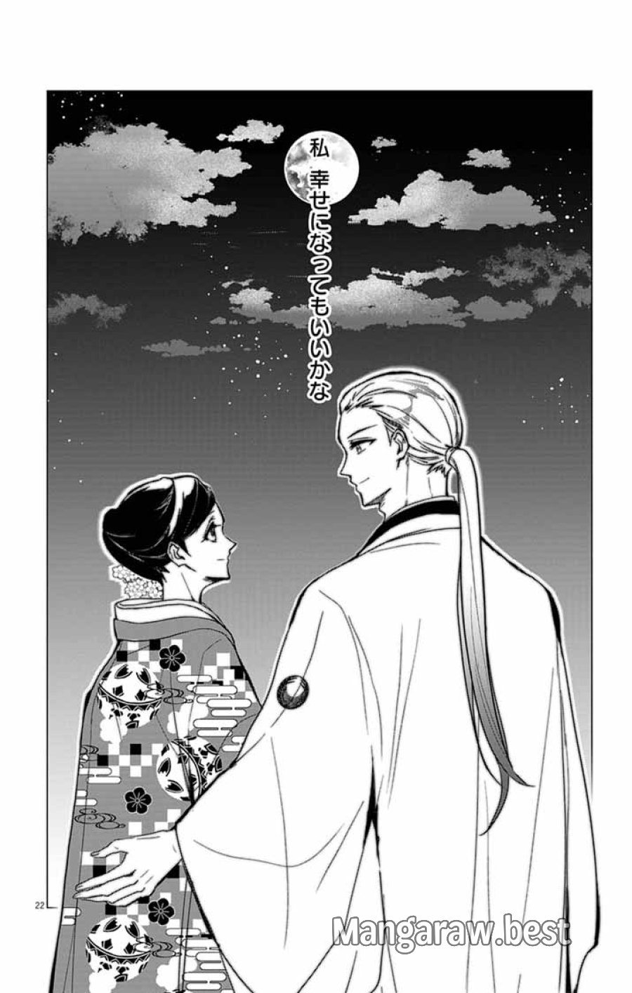 白天狗の贄嫁 ～毒持ちの令嬢はかりそめの妻となる～ 第10話 - Trang 21