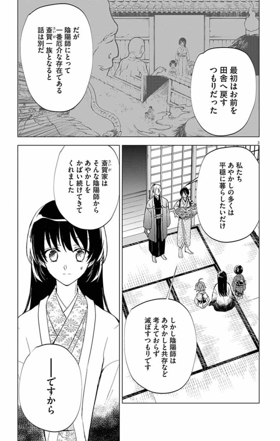 白天狗の贄嫁 ～毒持ちの令嬢はかりそめの妻となる～ 第10話 - Trang 3