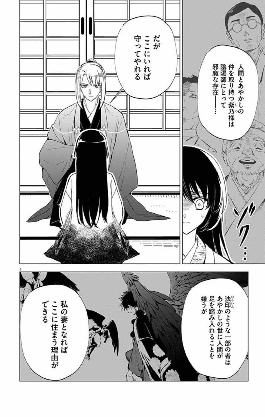 白天狗の贄嫁 ～毒持ちの令嬢はかりそめの妻となる～ 第10話 - Trang 4