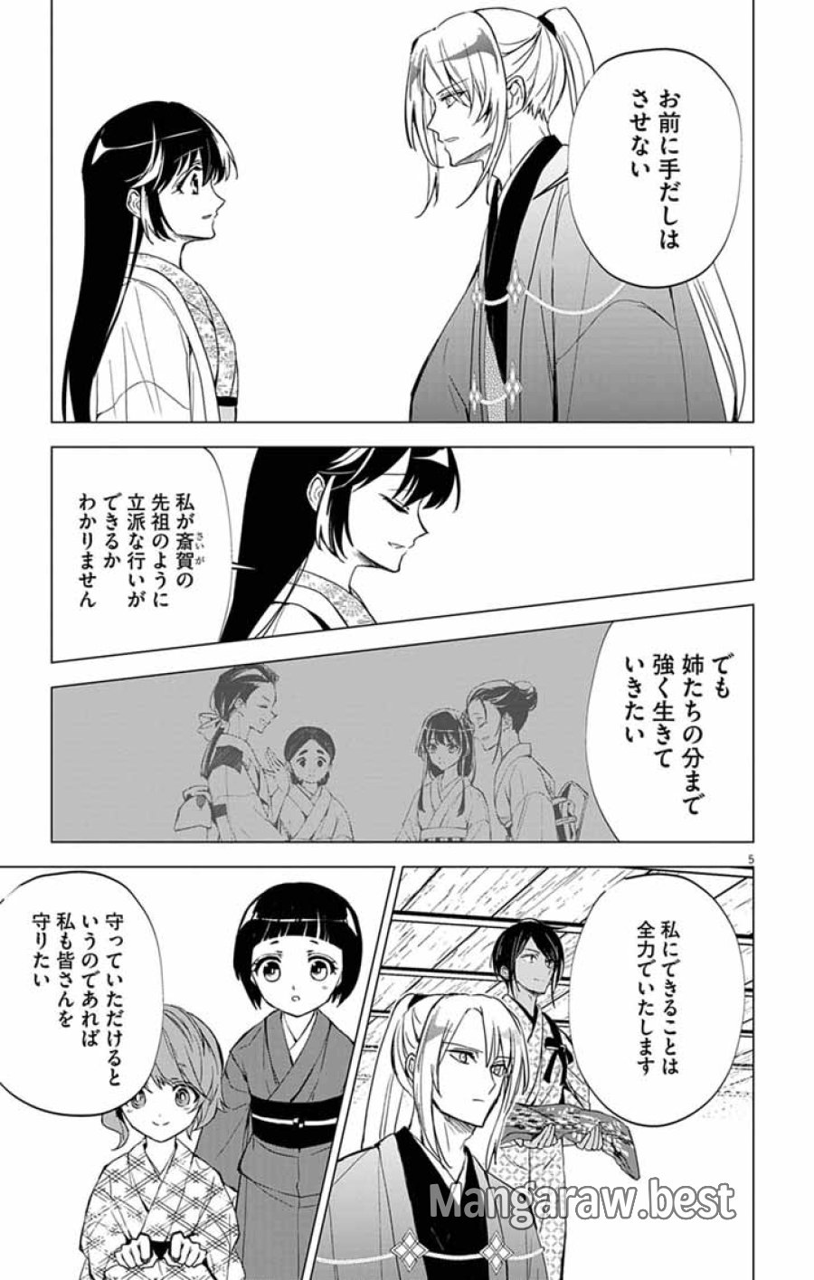 白天狗の贄嫁 ～毒持ちの令嬢はかりそめの妻となる～ 第10話 - Trang 5