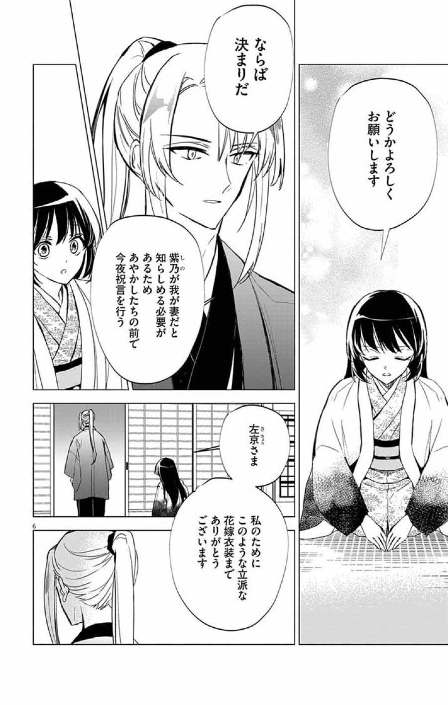 白天狗の贄嫁 ～毒持ちの令嬢はかりそめの妻となる～ 第10話 - Trang 6