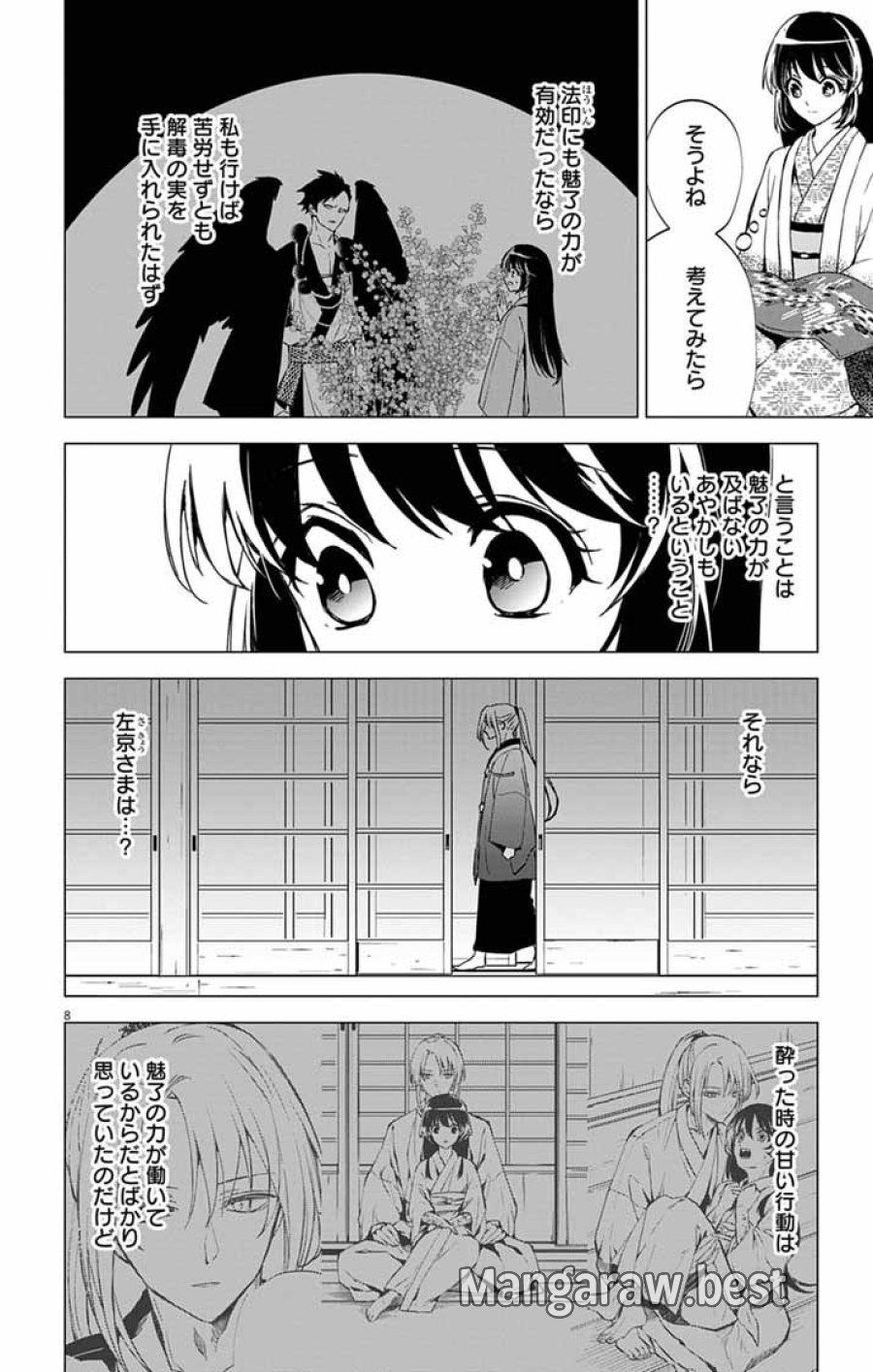 白天狗の贄嫁 ～毒持ちの令嬢はかりそめの妻となる～ 第10話 - Trang 8