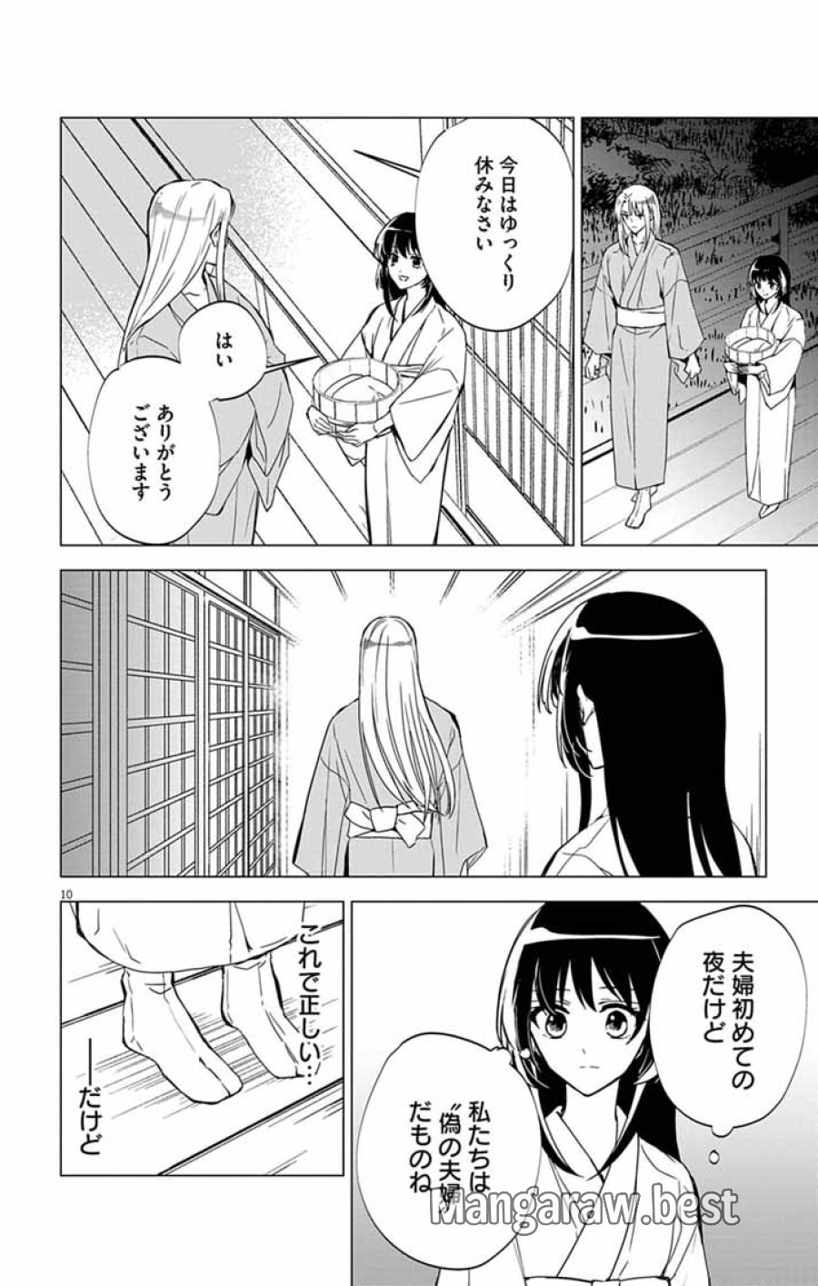白天狗の贄嫁 ～毒持ちの令嬢はかりそめの妻となる～ 第11話 - Page 10