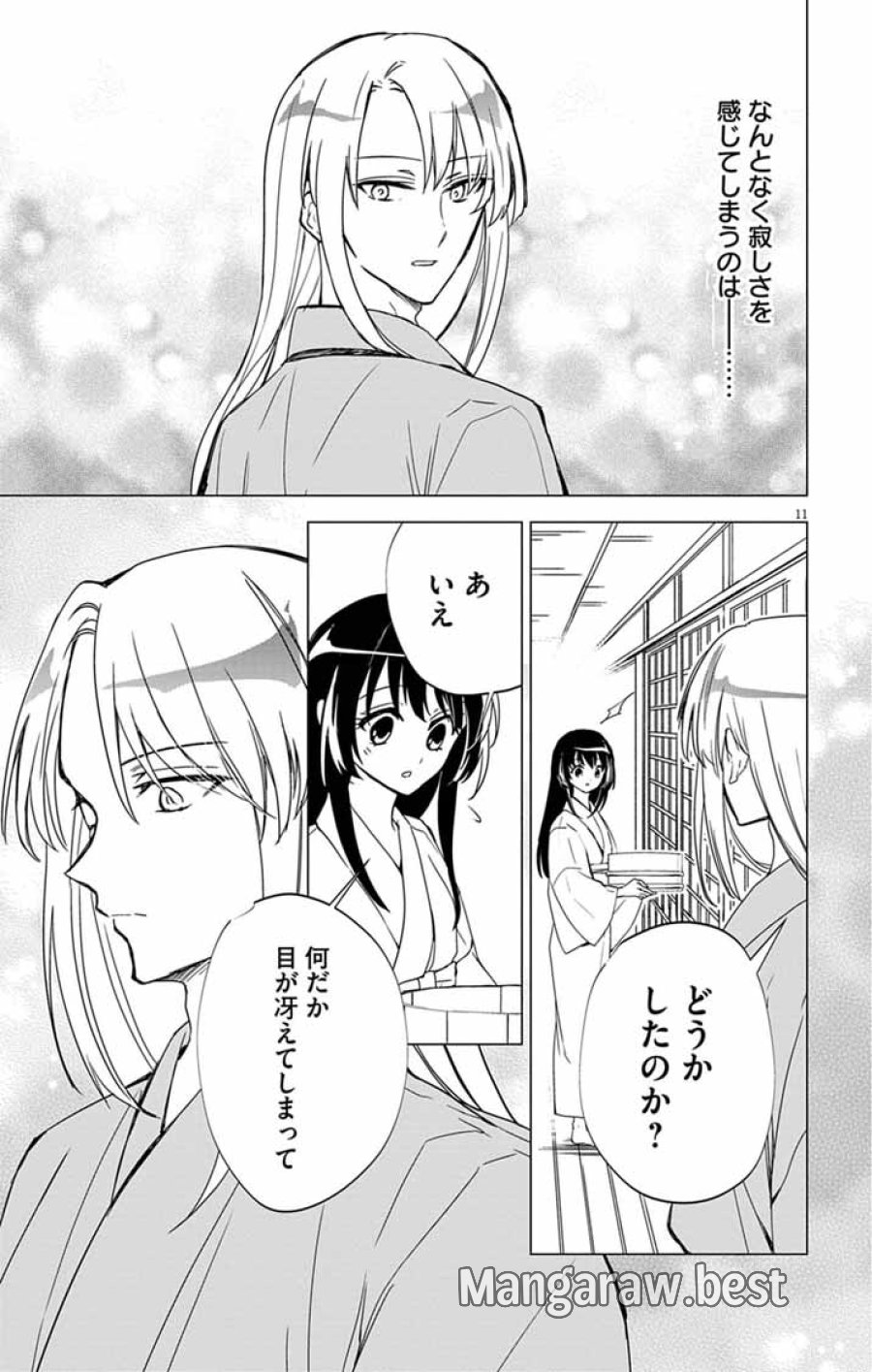 白天狗の贄嫁 ～毒持ちの令嬢はかりそめの妻となる～ 第11話 - Page 11