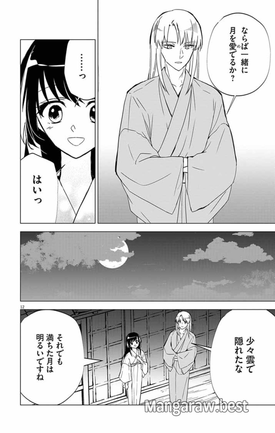 白天狗の贄嫁 ～毒持ちの令嬢はかりそめの妻となる～ 第11話 - Page 12