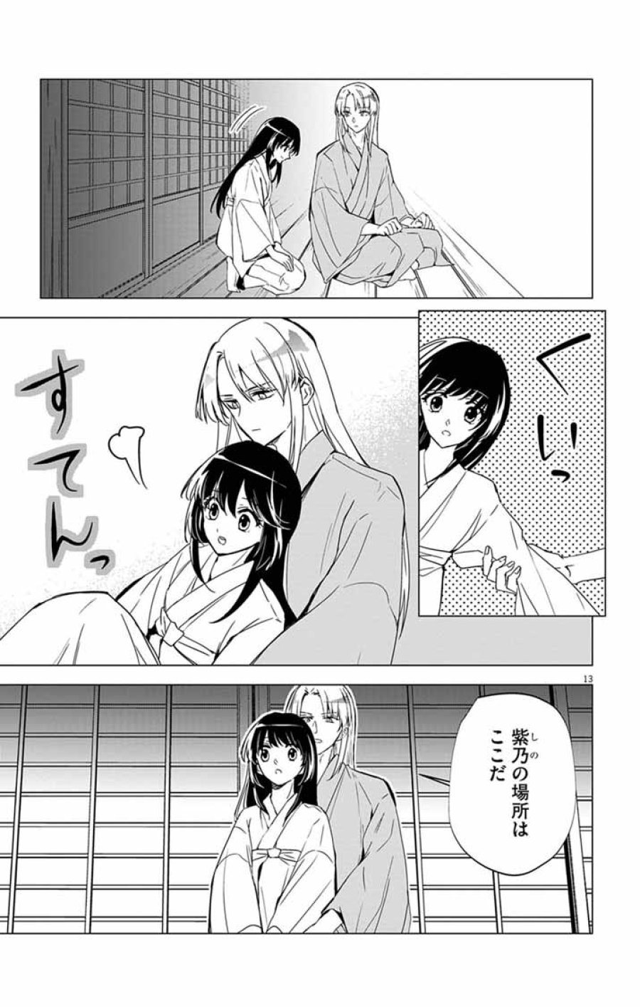 白天狗の贄嫁 ～毒持ちの令嬢はかりそめの妻となる～ 第11話 - Page 13