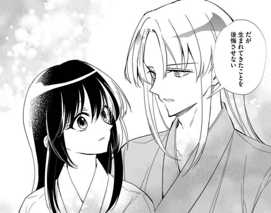 白天狗の贄嫁 ～毒持ちの令嬢はかりそめの妻となる～ 第11話 - Page 16