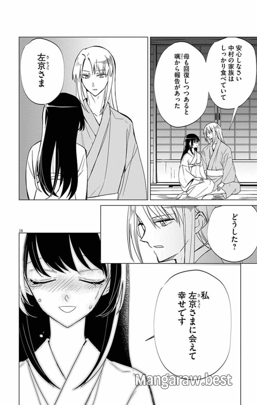 白天狗の贄嫁 ～毒持ちの令嬢はかりそめの妻となる～ 第11話 - Page 17