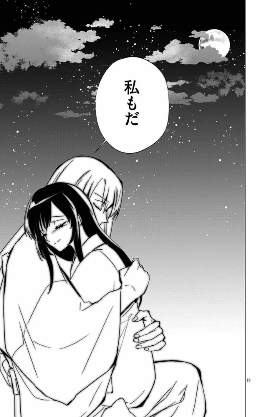 白天狗の贄嫁 ～毒持ちの令嬢はかりそめの妻となる～ 第11話 - Page 18