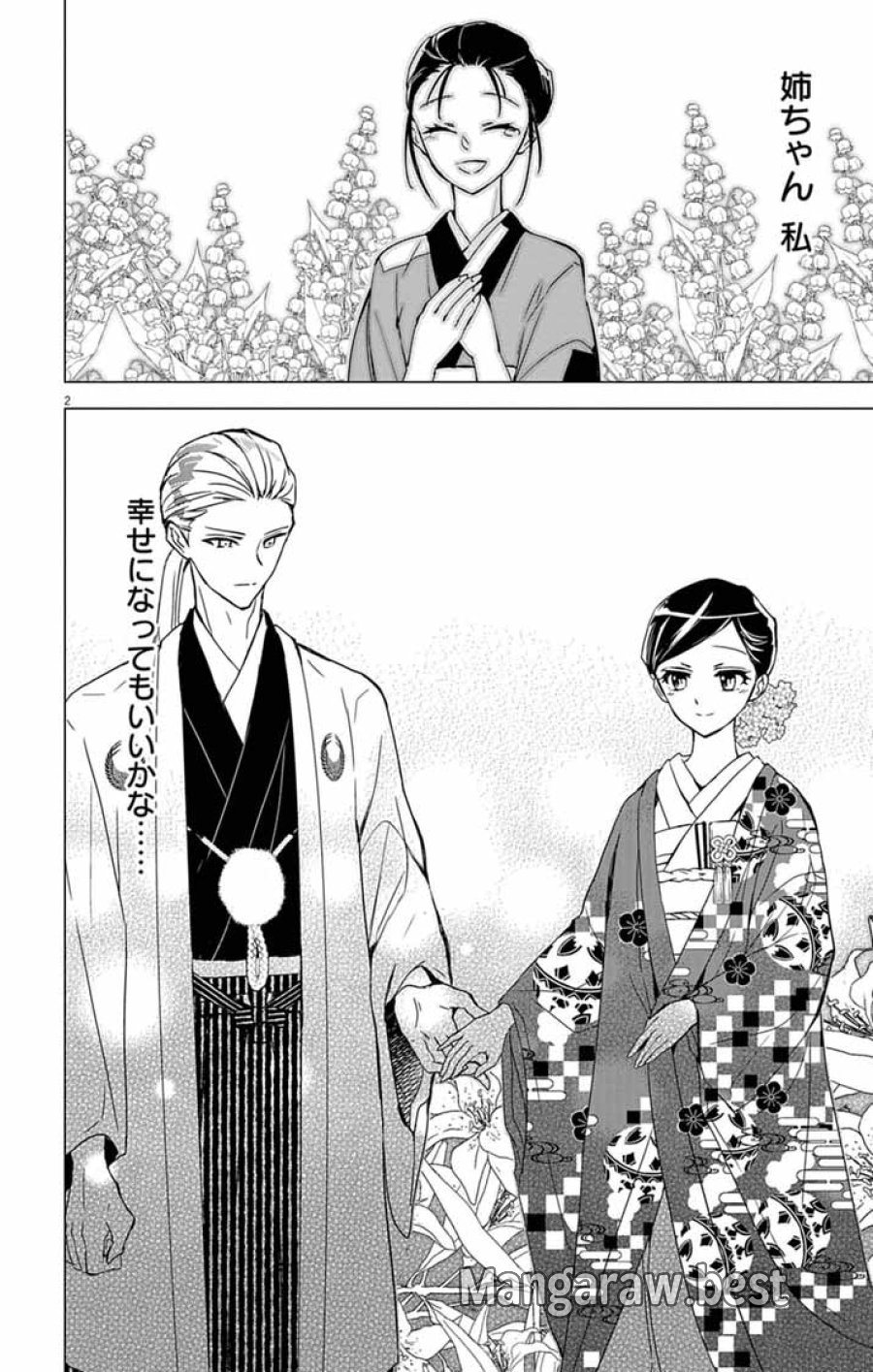 白天狗の贄嫁 ～毒持ちの令嬢はかりそめの妻となる～ 第11話 - Page 2