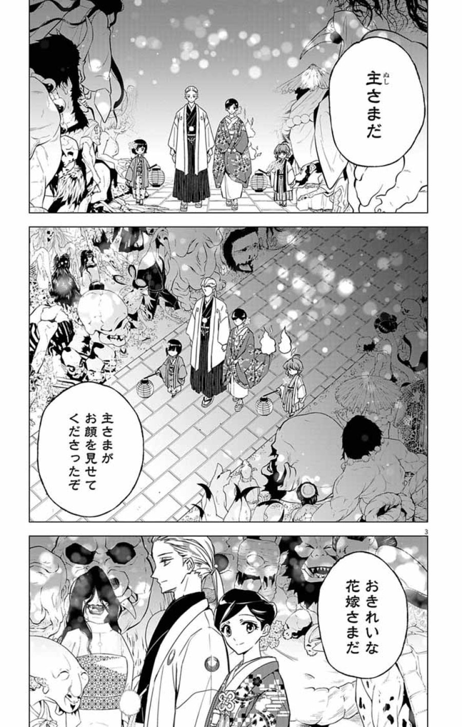 白天狗の贄嫁 ～毒持ちの令嬢はかりそめの妻となる～ 第11話 - Page 3