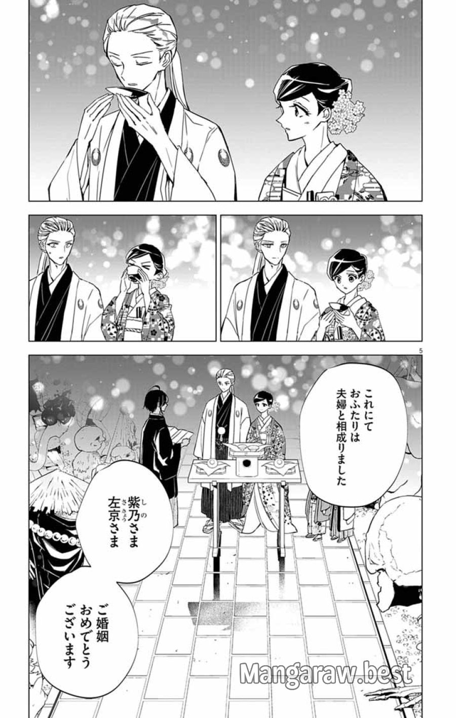 白天狗の贄嫁 ～毒持ちの令嬢はかりそめの妻となる～ 第11話 - Page 5