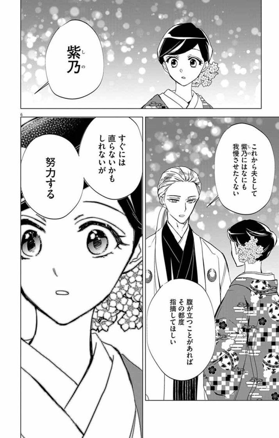 白天狗の贄嫁 ～毒持ちの令嬢はかりそめの妻となる～ 第11話 - Page 6