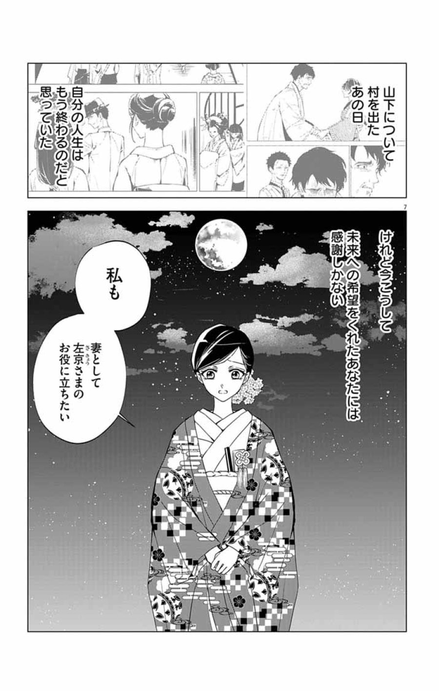 白天狗の贄嫁 ～毒持ちの令嬢はかりそめの妻となる～ 第11話 - Page 7