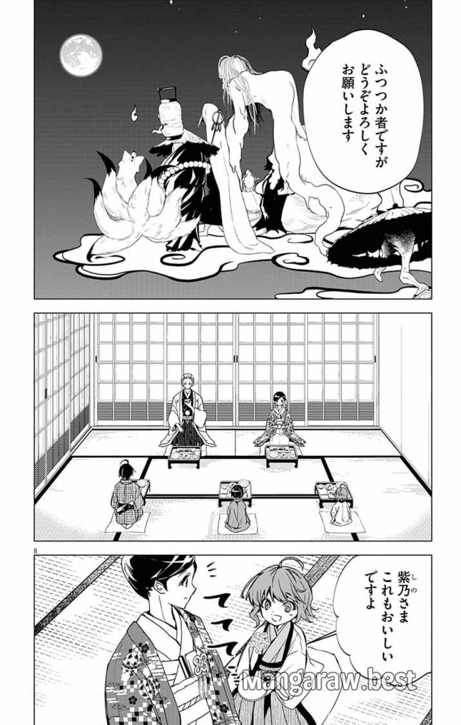 白天狗の贄嫁 ～毒持ちの令嬢はかりそめの妻となる～ 第11話 - Page 8