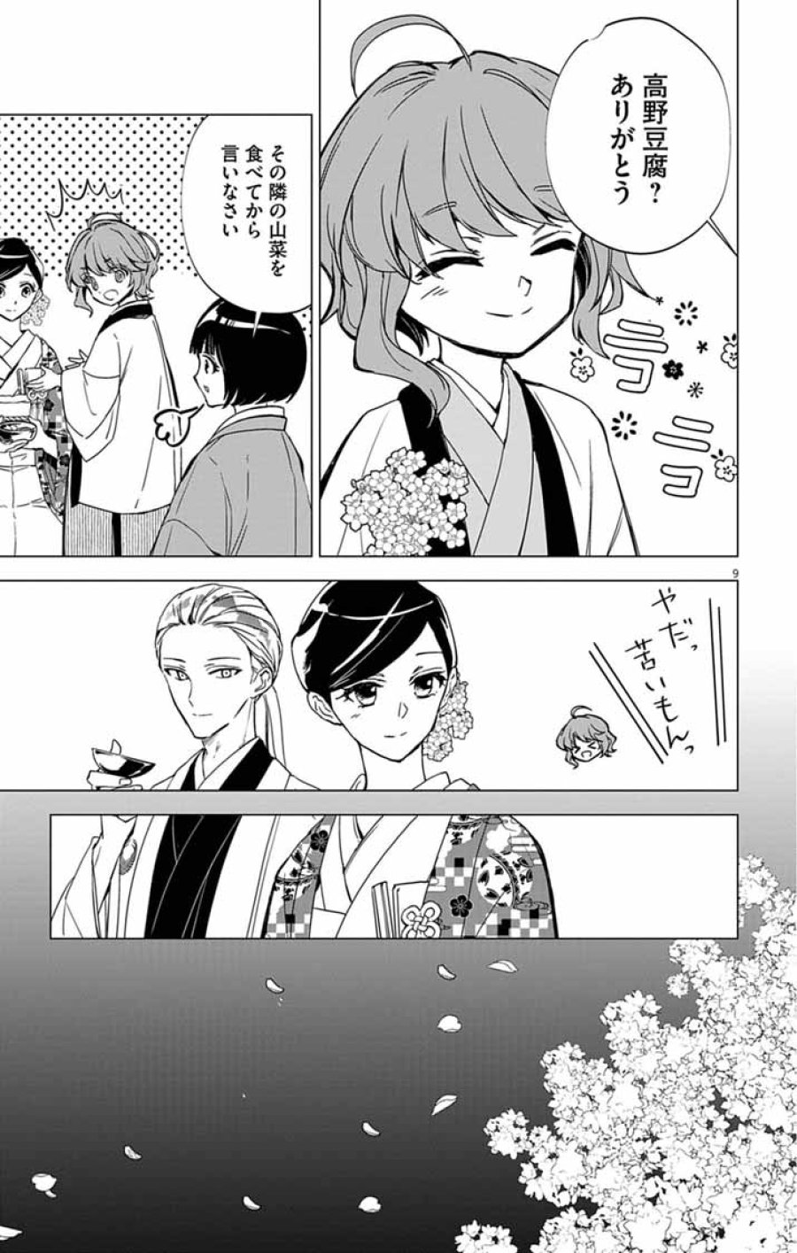 白天狗の贄嫁 ～毒持ちの令嬢はかりそめの妻となる～ 第11話 - Page 9