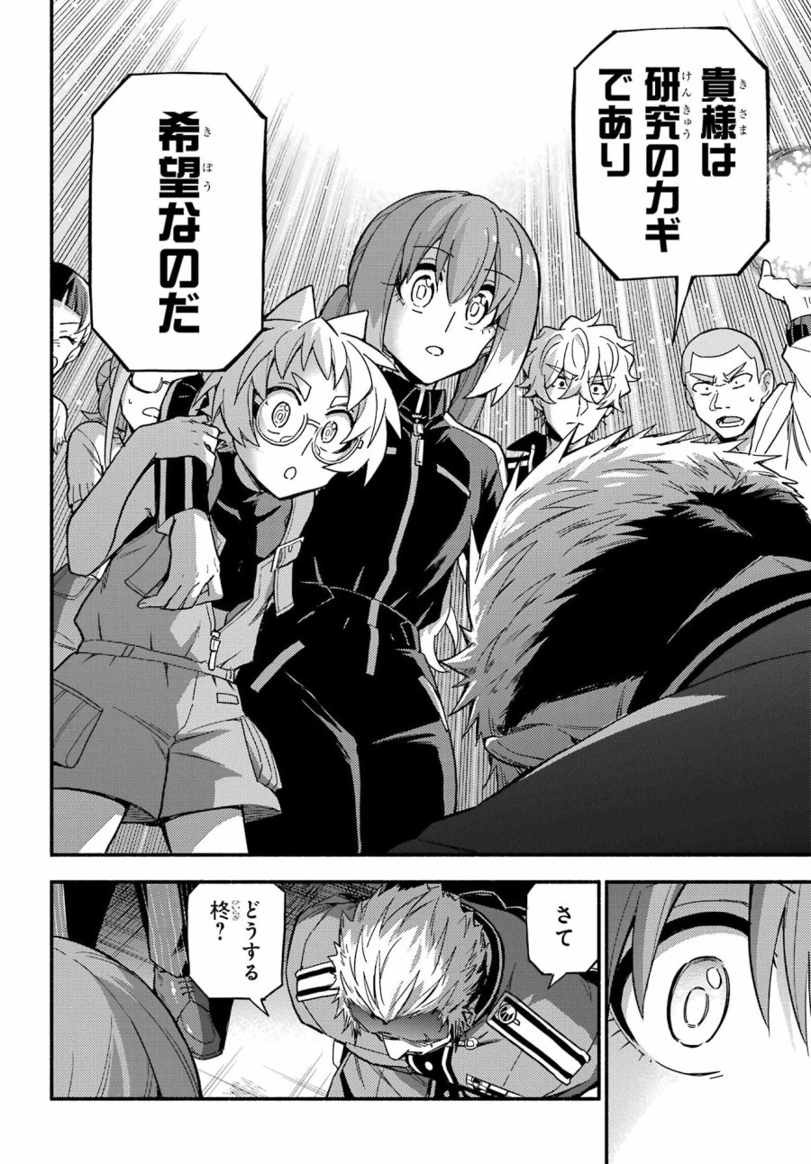无能的奈奈 第121話 - Page 10
