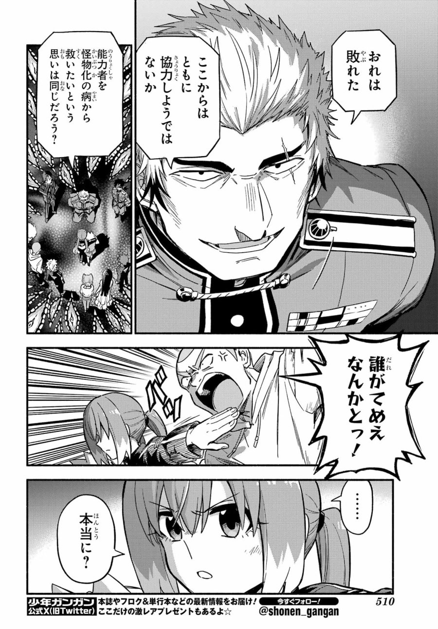 无能的奈奈 第121話 - Page 12