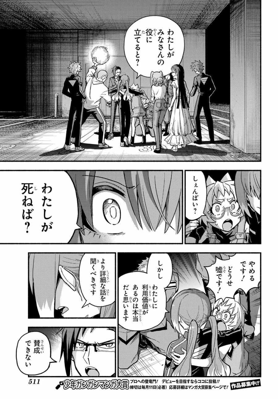 无能的奈奈 第121話 - Page 13