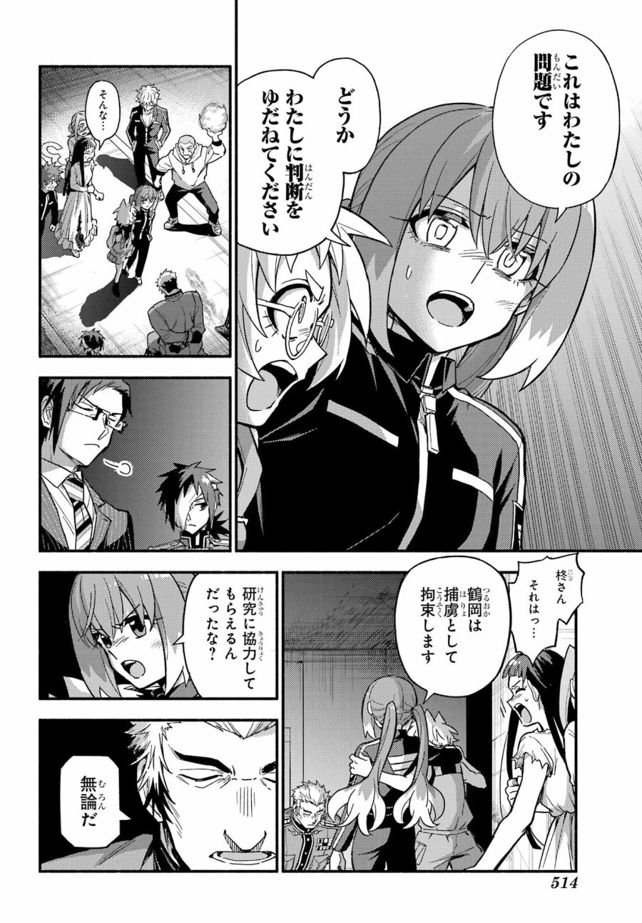 无能的奈奈 第121話 - Page 16
