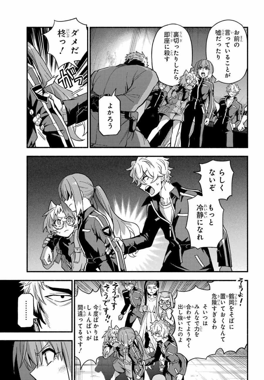 无能的奈奈 第121話 - Page 17