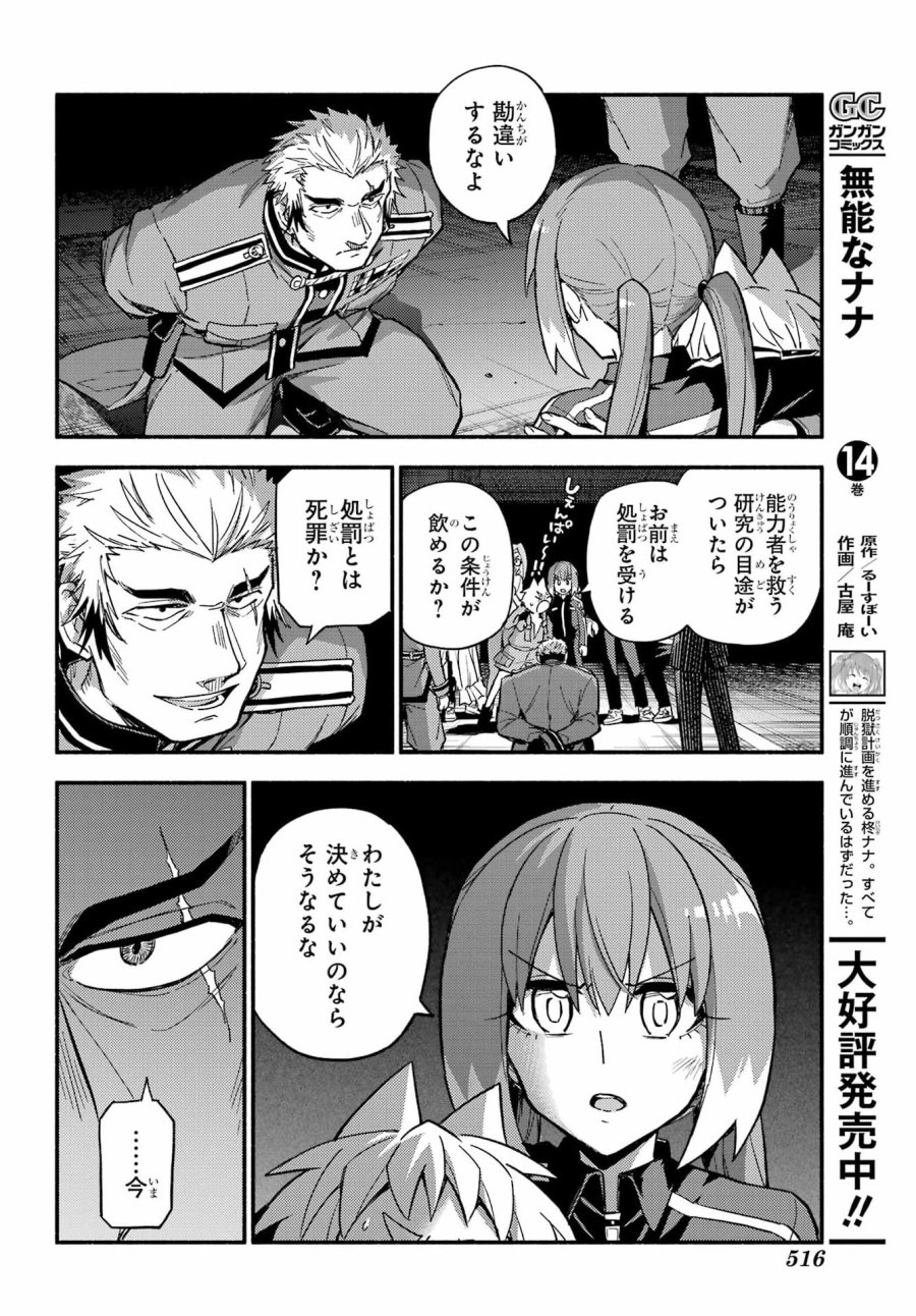 无能的奈奈 第121話 - Page 18