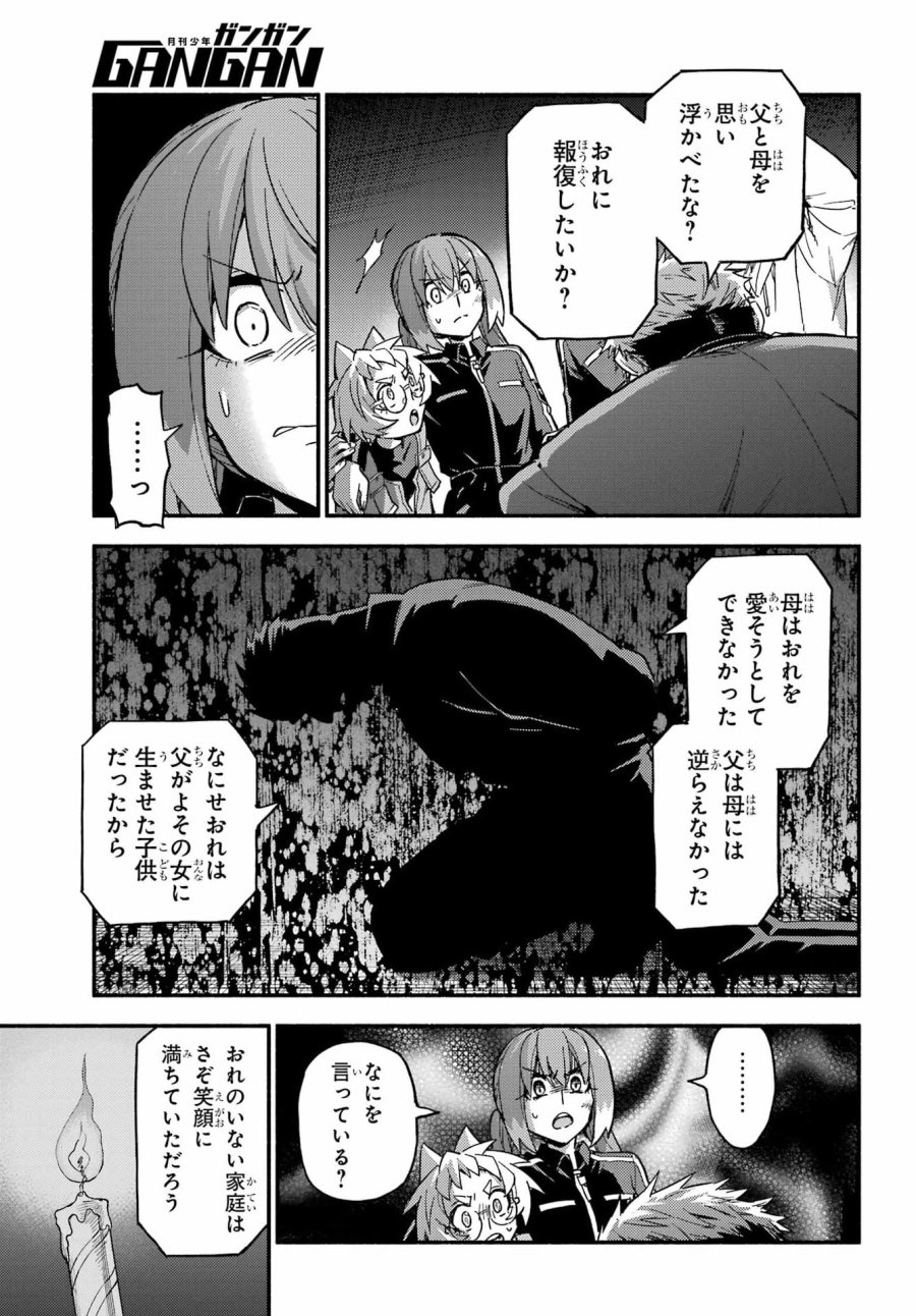 无能的奈奈 第121話 - Page 19
