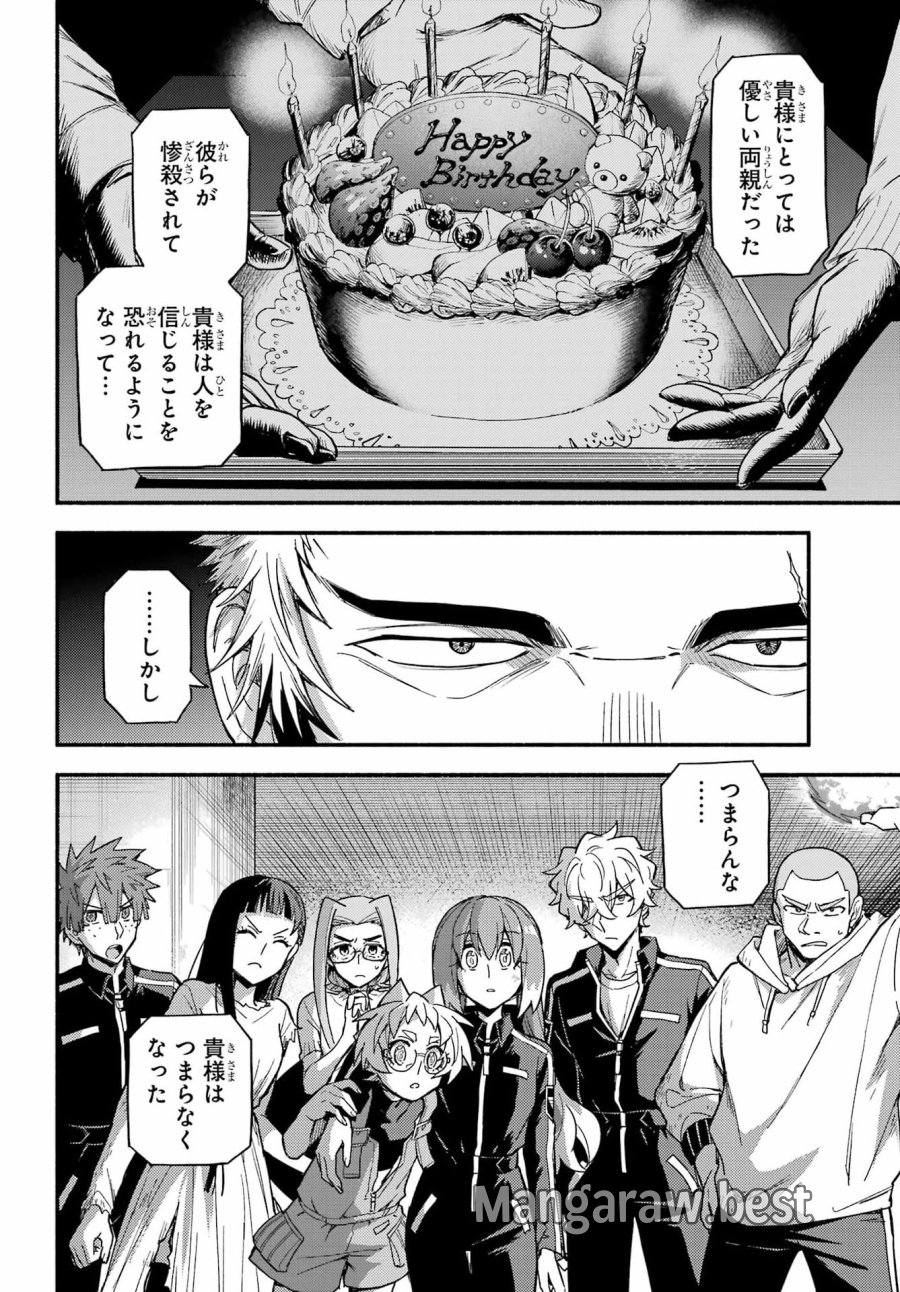 无能的奈奈 第121話 - Page 20