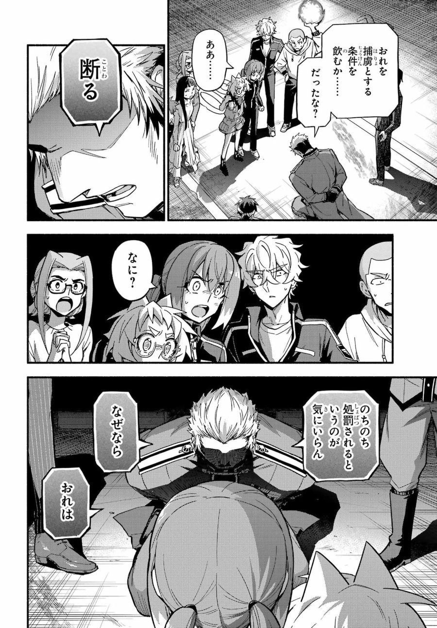 无能的奈奈 第121話 - Page 22